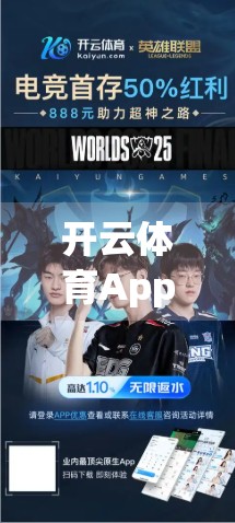 开云体育App支付全解析，支持哪些方式？如何安全便捷地充值观赛？