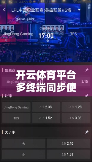 开云体育平台多终端同步使用全攻略，手机、电脑、平板无缝切换，看比赛不再卡顿！