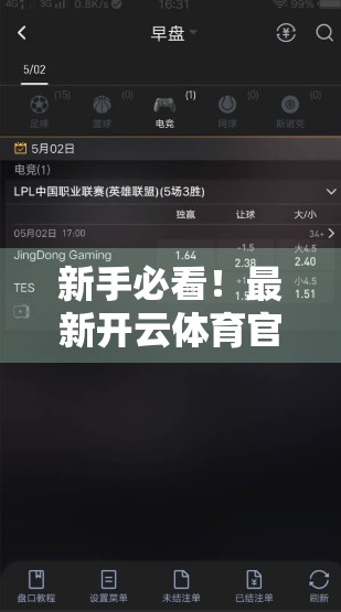 新手必看！最新开云体育官网在线注册全流程详解，3分钟搞定账号开通！