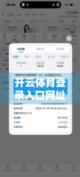 开云体育登录入口网址为何频繁变更？背后藏着这些你不知道的真相！