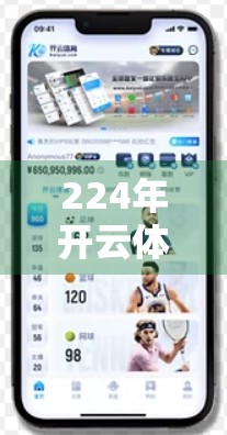 224年开云体育官网地址入口官方平台，数字时代下体育迷的新主场如何重塑观赛体验？