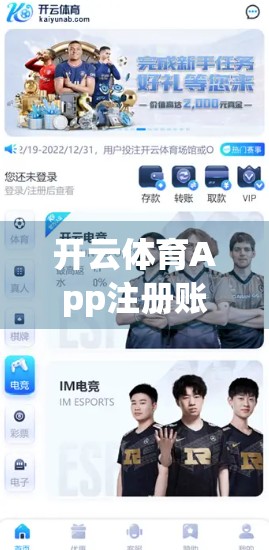开云体育App注册账号，实名认证是必选项吗？一文讲清你的隐私与权益边界！
