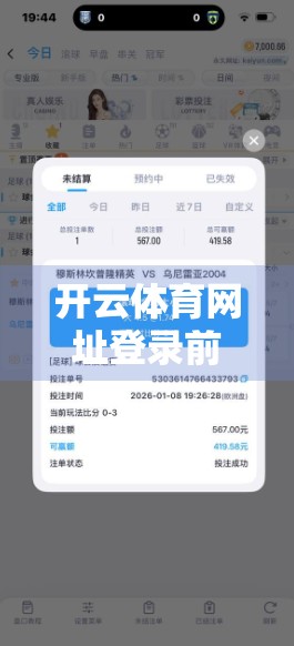 开云体育网址登录前必知的安全提示，保护账号安全，从这五步开始！