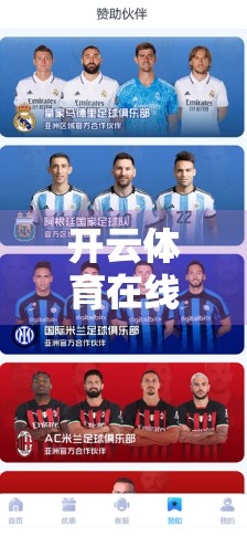 开云体育在线下载安装后使用体验全解析，流畅、便捷还是隐藏坑点？我亲测告诉你！