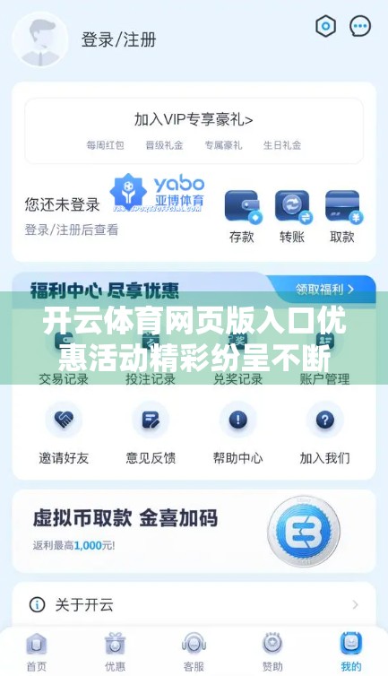 开云体育网页版入口优惠活动精彩纷呈不断，打造全民体育新体验！