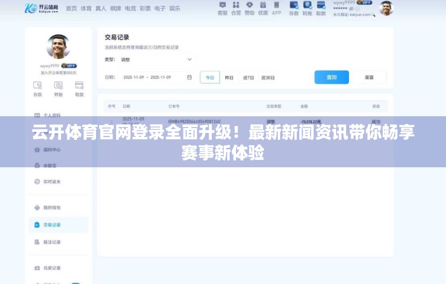 云开体育官网登录全面升级！最新新闻资讯带你畅享赛事新体验