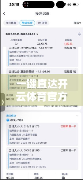 一键直达开云体育官方网站入口，便捷与安全并存的数字体育新体验