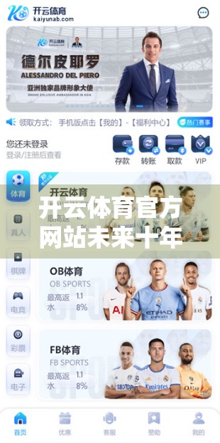 开云体育官方网站未来十年，从赛事直播平台到全球体育生态枢纽的跃迁之路