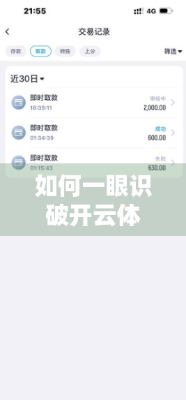 如何一眼识破开云体育中国官方网站真假？教你三招避坑指南！