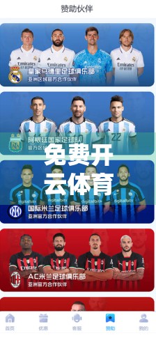 免费开云体育登录球赛直播入口推荐｜追球不花钱，高清赛事全掌握！