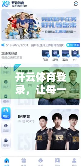 开云体育登录，让每一场比赛都触手可及，球迷的专属观赛神器！