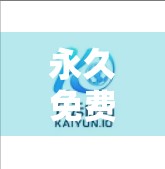 永久免费！开云体育官网登入网址大揭秘，是福利还是陷阱？