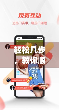 轻松几步，教你顺利进入开yun体育官网登录页面（附常见问题解决方案）
