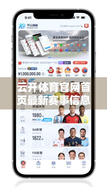 云开体育官网首页最新赛事信息全解析，球迷必看的赛事动态与观赛指南