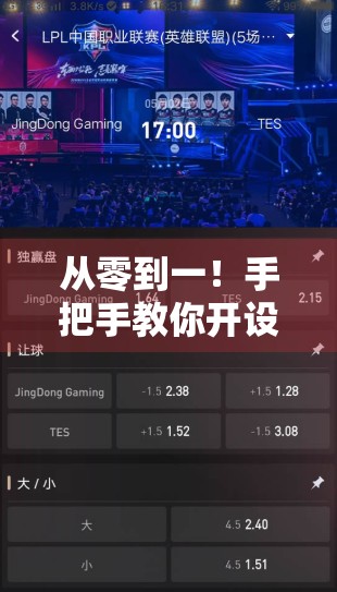 从零到一！手把手教你开设正规体育官方账号，打造专业影响力