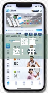 一键直达！开云体育官网导航快速访问全攻略，新手也能秒变老手！